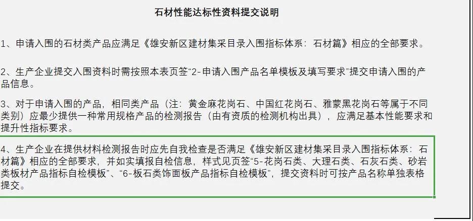 雄安新區(qū)建設(shè)工程項(xiàng)目征集有優(yōu)質(zhì)石材生產(chǎn)能力的石材企業(yè)供應(yīng)商