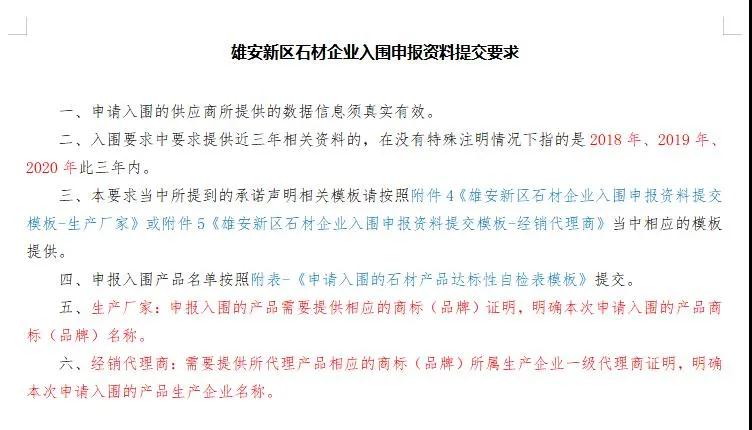 雄安新區(qū)建設(shè)工程項(xiàng)目征集有優(yōu)質(zhì)石材生產(chǎn)能力的石材企業(yè)供應(yīng)商