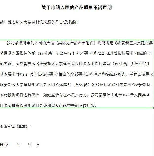 雄安新區(qū)建設(shè)工程項(xiàng)目征集有優(yōu)質(zhì)石材生產(chǎn)能力的石材企業(yè)供應(yīng)商