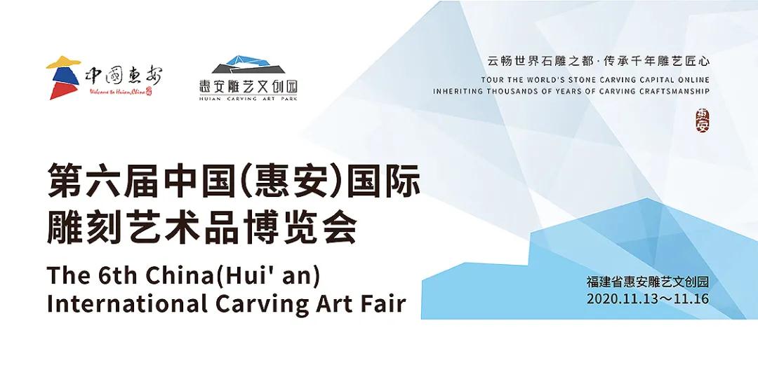 第六屆中國(惠安)國際雕刻藝術(shù)品博覽會正式啟動，一大波石雕美圖欣賞