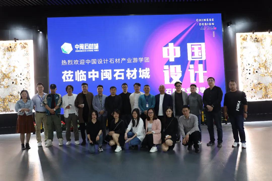 中國設(shè)計(jì)石材產(chǎn)業(yè)游學(xué)第一期圓滿結(jié)束！下一期，相約石博會(huì)！