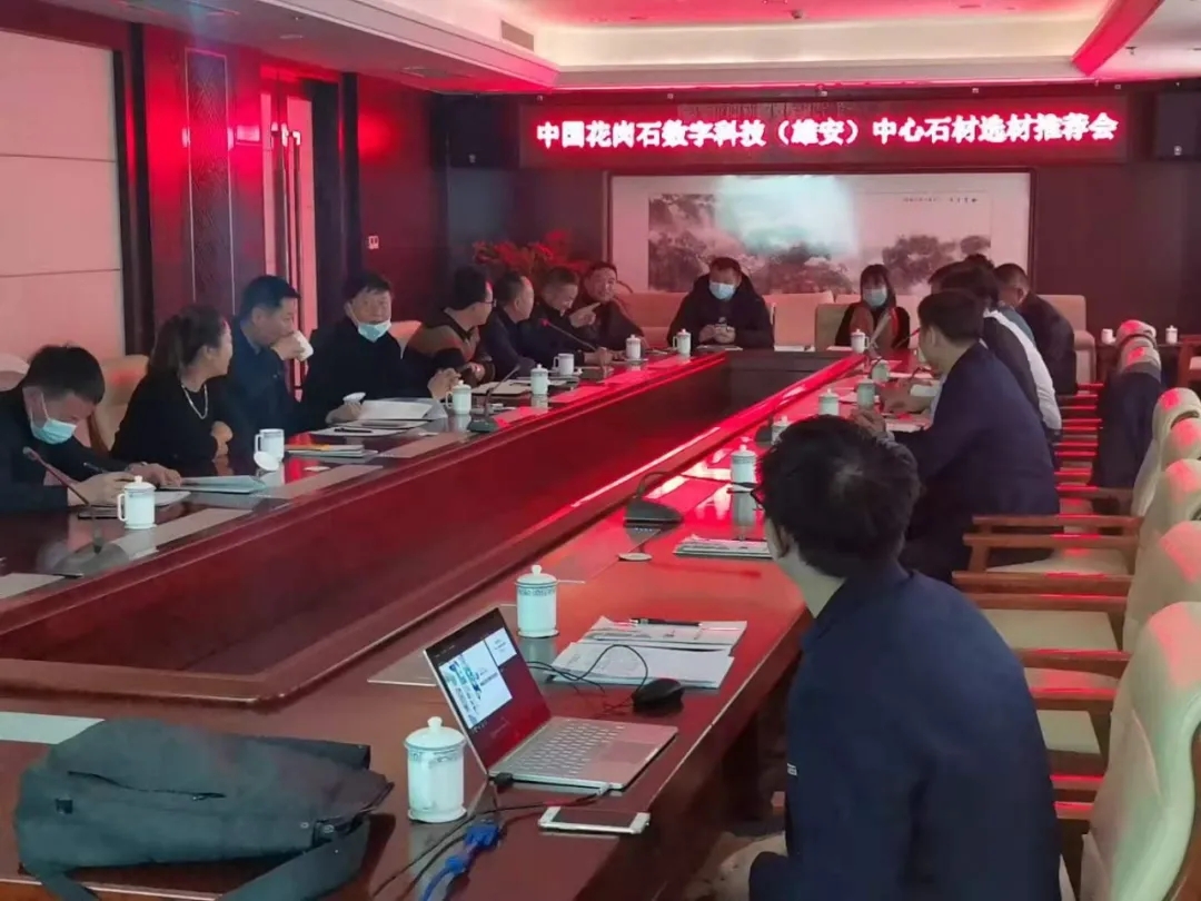 中國花崗石數字選材（雄安）中心專場石材推薦會在承德、岑溪成功舉辦