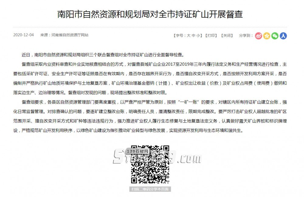 受政策影響，河南南陽礦山大面積停產(chǎn)，這些石材都將漲價！