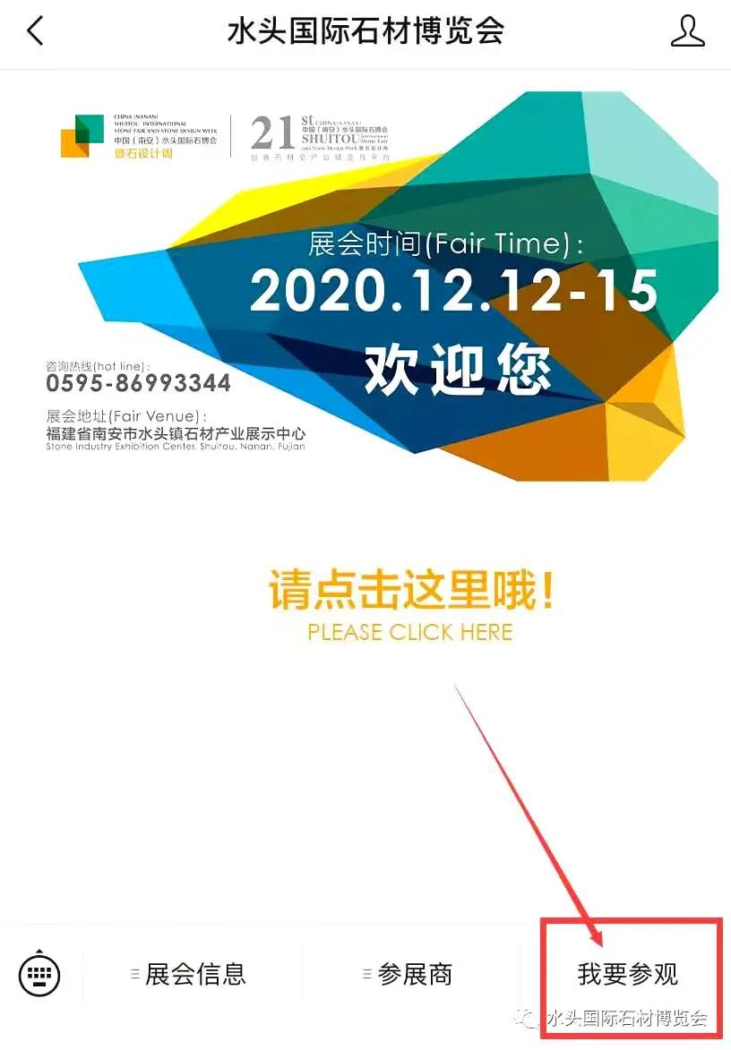 2020《水頭石博會(huì)》逛展攻略，速速收藏！