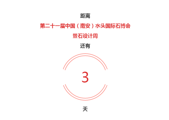 2020《水頭石博會(huì)》逛展攻略，速速收藏！