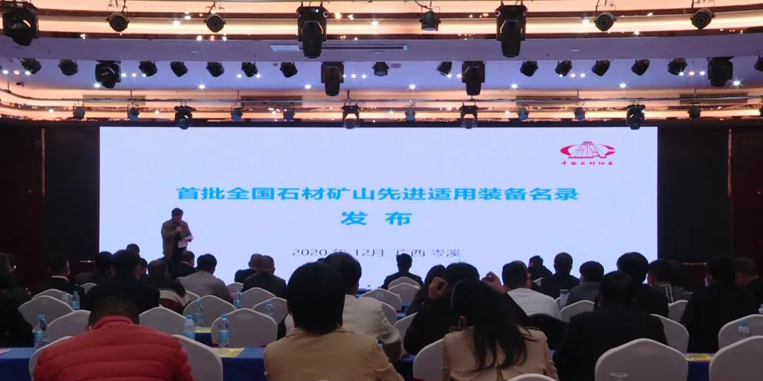 2020年石材行業(yè)（廣西岑溪）創(chuàng)新發(fā)展論壇隆重舉行