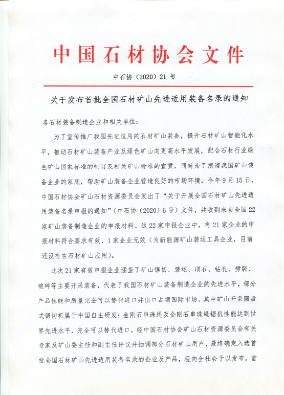 2020年石材行業(yè)（廣西岑溪）創(chuàng)新發(fā)展論壇隆重舉行