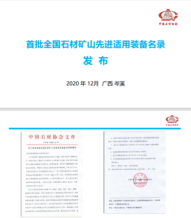 2020年石材行業(yè)（廣西岑溪）創(chuàng)新發(fā)展論壇隆重舉行