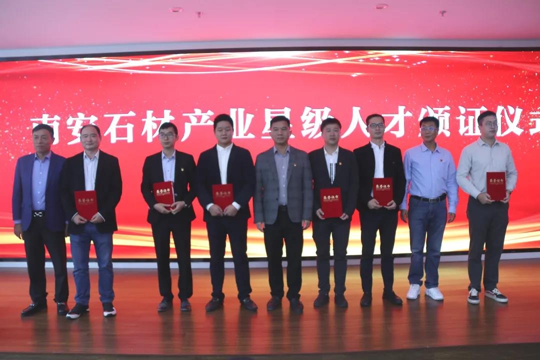 南安市首批石材產(chǎn)業(yè)星級人才頒獎啦！附名單