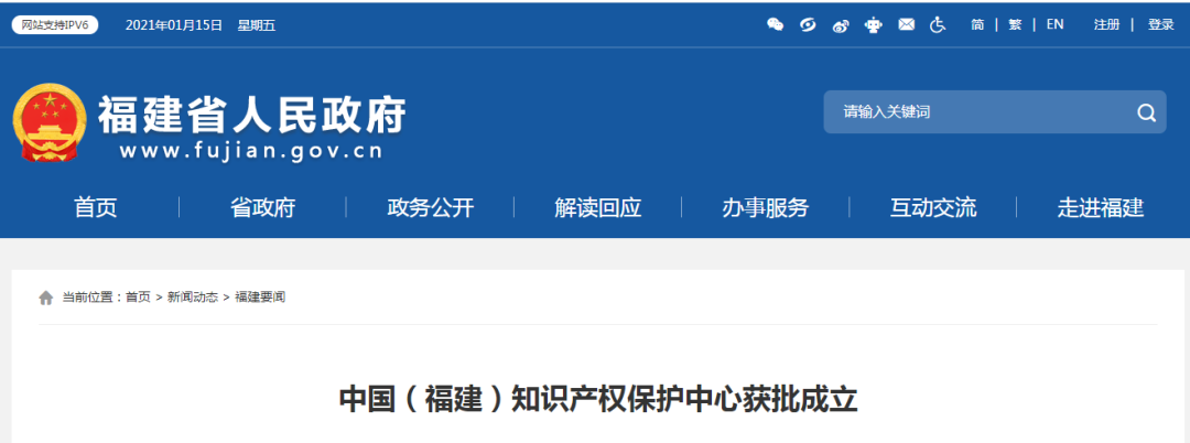 中國（福建）知識產(chǎn)權(quán)保護中心獲批成立，機械裝備將獲知識產(chǎn)權(quán)一站式綜合服務(wù)