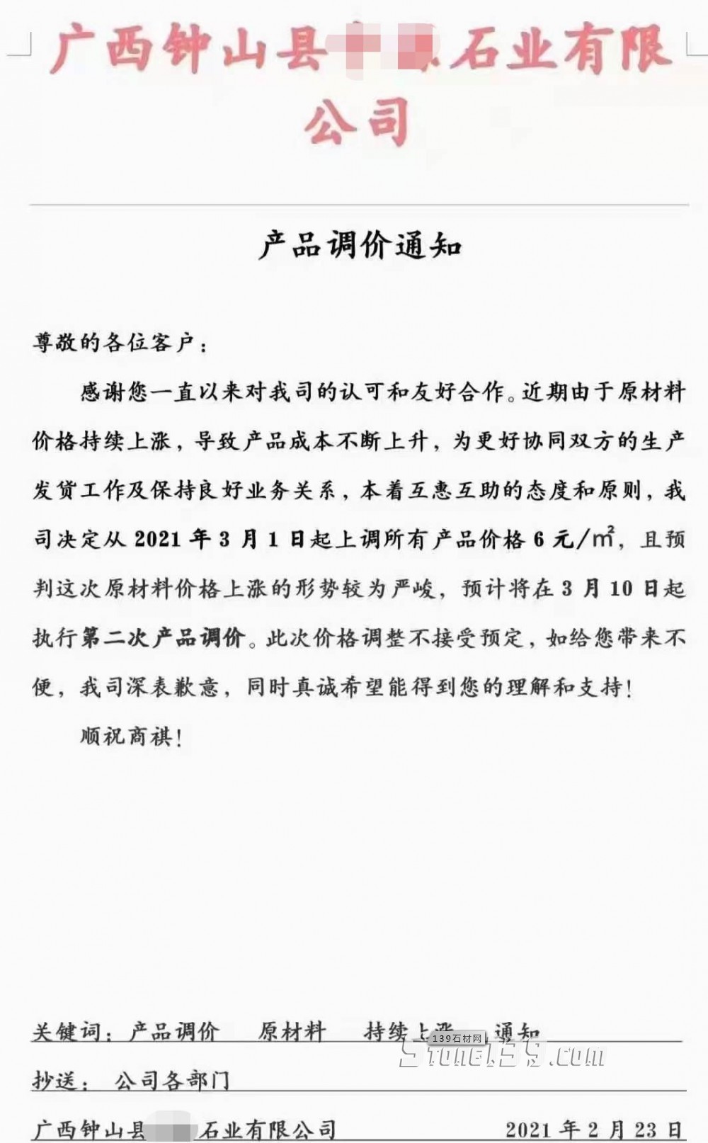廣西芝麻黑（鐘山青）3月1日起上調(diào)所有產(chǎn)品價(jià)格6元㎡，預(yù)計(jì)10號(hào)執(zhí)行第二次調(diào)價(jià)！