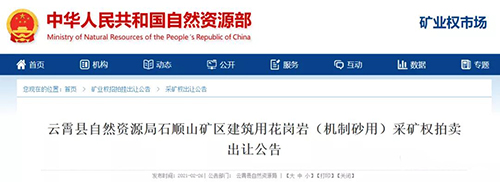 福建石材要起飛！連續(xù)釋放814.75萬m3建筑用花崗巖，漳州云霄縣建筑用花崗巖礦采礦權(quán)出讓！