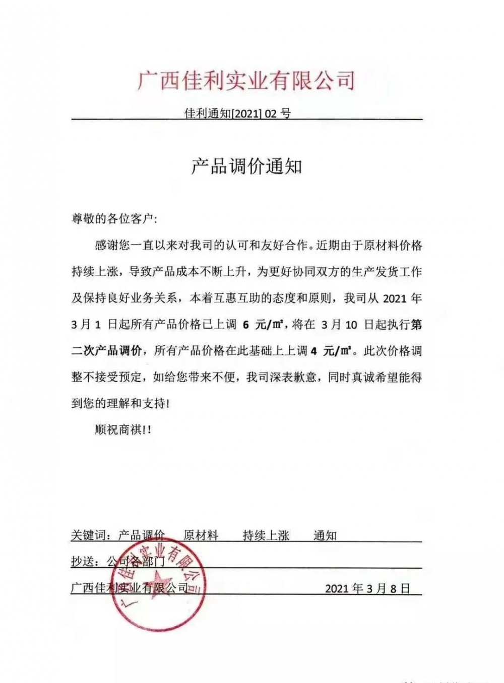 崗石第二次漲價潮來了，所有產(chǎn)品上漲4元/㎡，自3月1日以來漲幅達10元/㎡