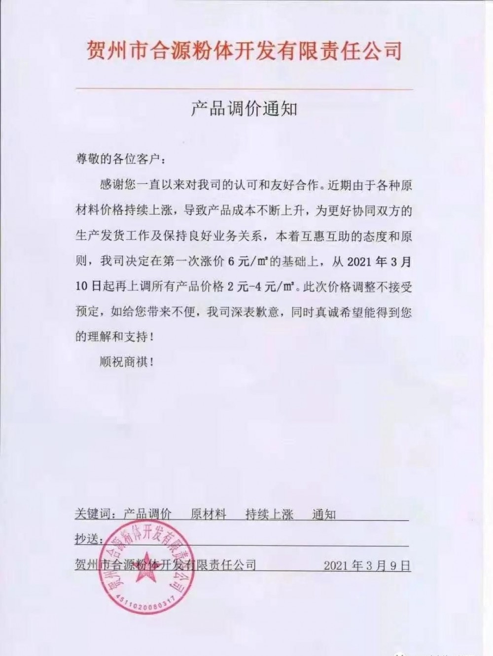 崗石第二次漲價潮來了，所有產(chǎn)品上漲4元/㎡，自3月1日以來漲幅達10元/㎡