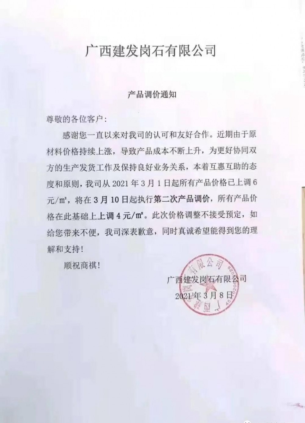 崗石第二次漲價潮來了，所有產(chǎn)品上漲4元/㎡，自3月1日以來漲幅達10元/㎡