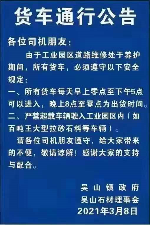 湖北黃金麻產(chǎn)地隨州吳山鎮(zhèn)貨車通行公告！