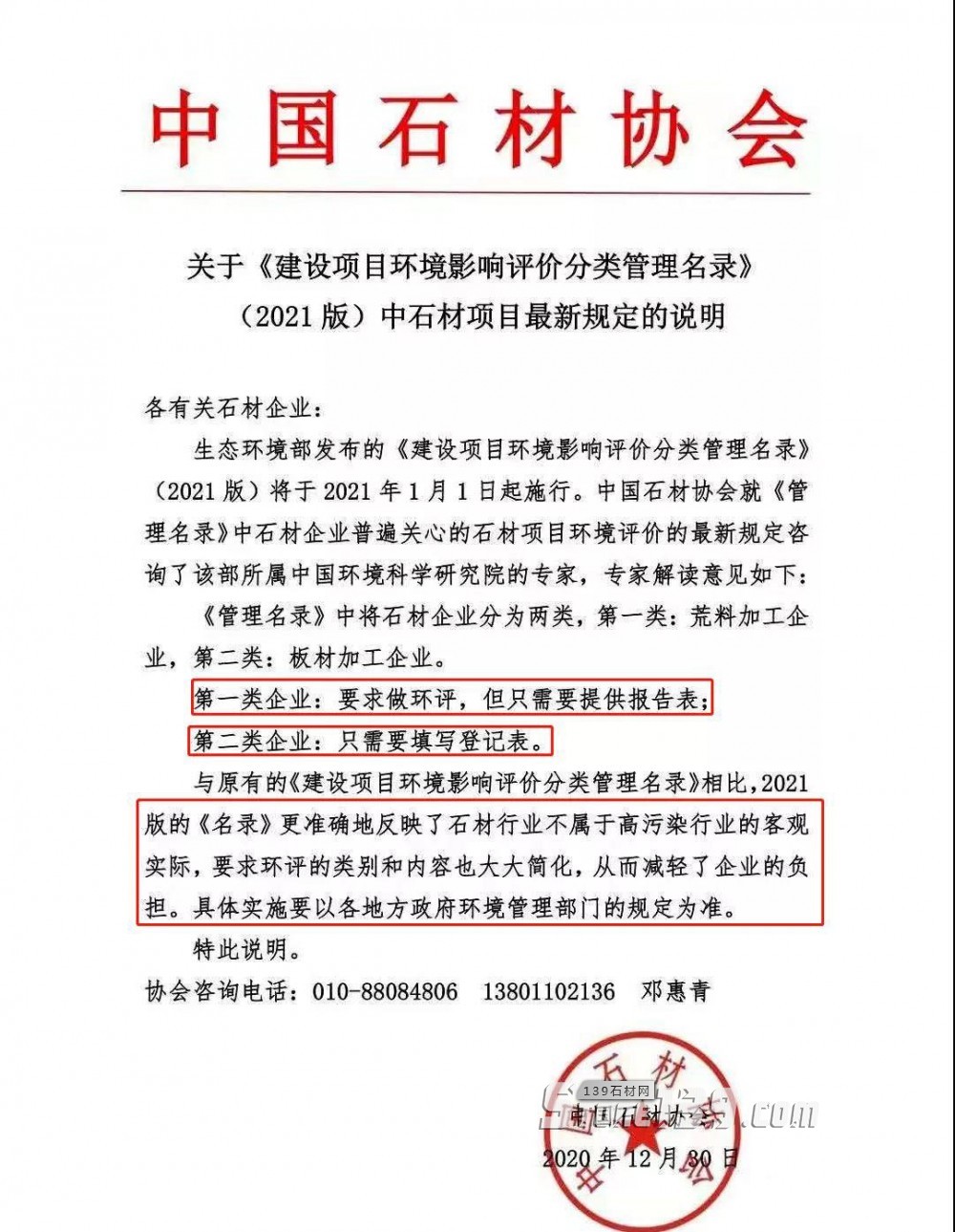 生態(tài)環(huán)境部：對(duì)石材生產(chǎn)加工環(huán)評(píng)要求進(jìn)一步簡(jiǎn)化！石材全是物理加工，絕不屬于高污染產(chǎn)業(yè)！