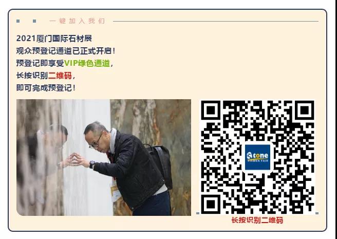 以石之名，建筑師、設計師、地產商5.18共赴廈門國際石材展