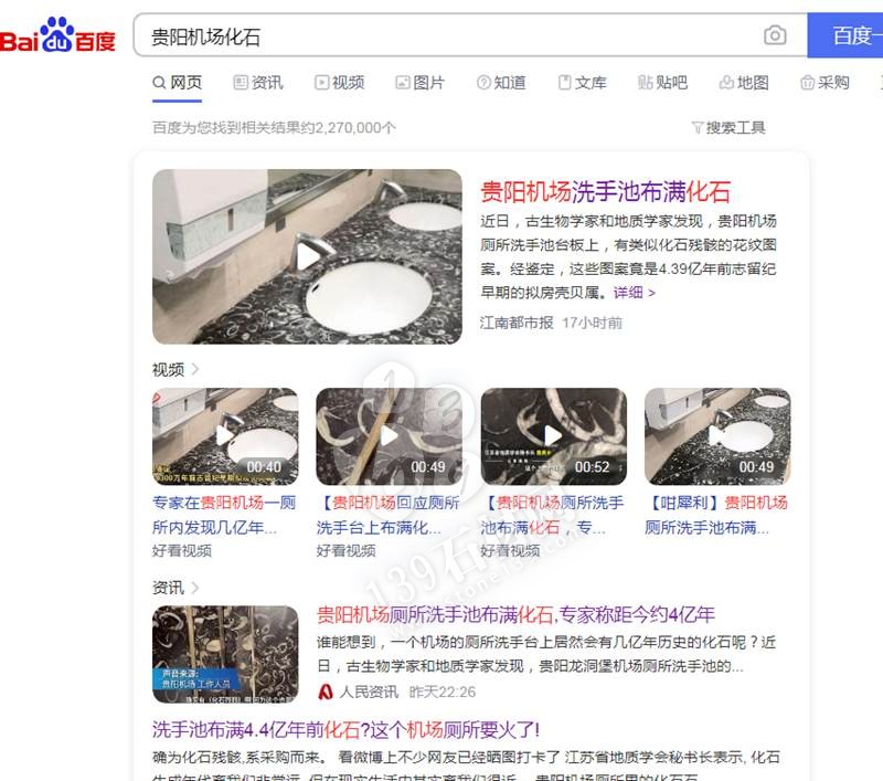 貴陽(yáng)機(jī)場(chǎng)廁所洗手臺(tái)化石是哪個(gè)石材（海貝花大理石）