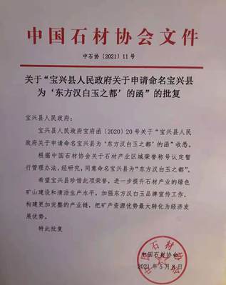 四川雅安寶興縣正式被命名為“東方漢白玉之都”！