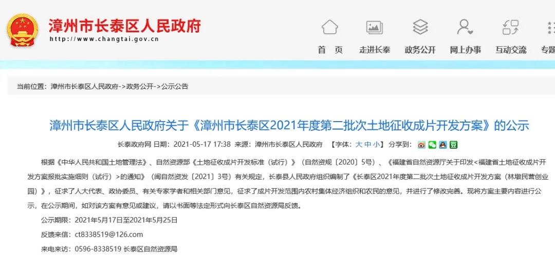 福建漳州石板材加工出口基地 長(zhǎng)泰區(qū)土地征收成片開(kāi)發(fā)方案