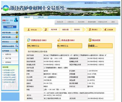 浙江臺(tái)州三門縣一建筑石料成交價(jià)68.2億!天價(jià)礦權(quán)再創(chuàng)歷史新高！
