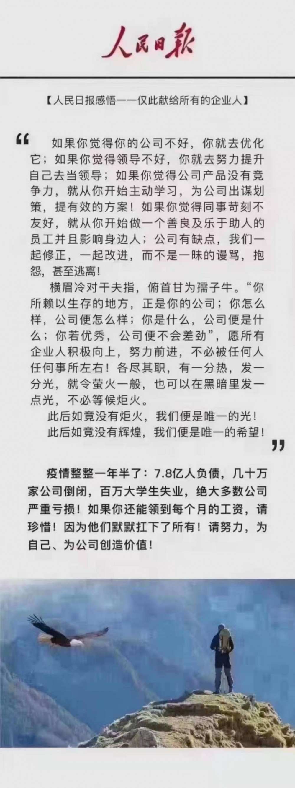 人民日報(bào)薦讀《善待你所在的單位》，曾刷屏朋友圈！