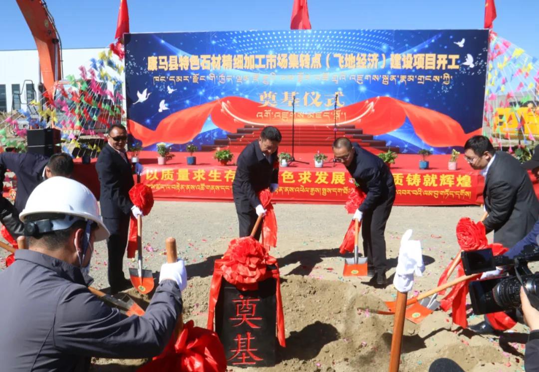 西藏康馬縣新增石材產(chǎn)業(yè)項(xiàng)目，產(chǎn)值達(dá)3000多萬元！