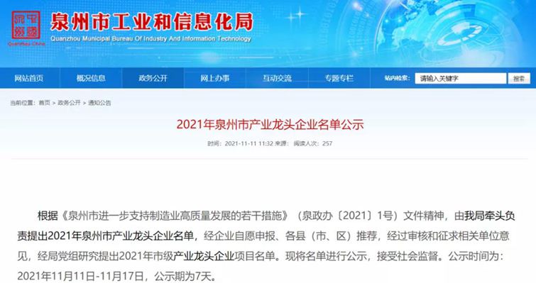 喜訊 | 23家石材相關(guān)企業(yè)上榜2021年泉州市級產(chǎn)業(yè)龍頭企業(yè)！