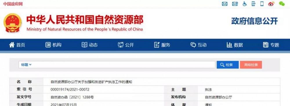 自然資源部印發(fā)通知，礦山行業(yè)將迎來洗牌？