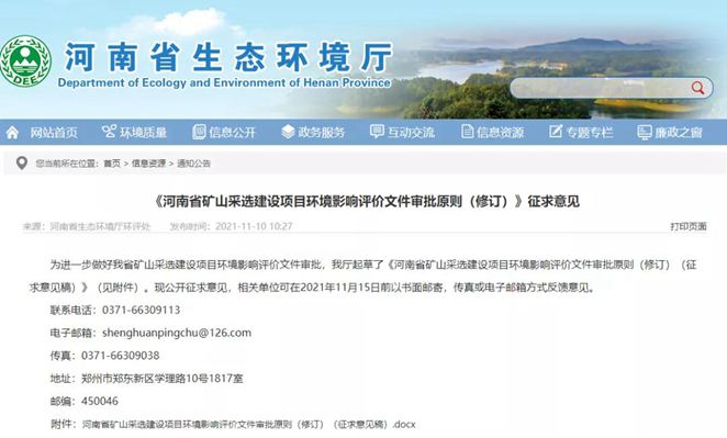 【政策】河南礦山新規(guī)：原則上禁止新建露天礦山建設(shè)項(xiàng)目