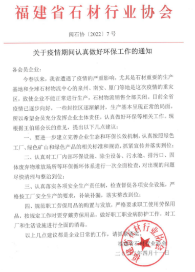 南安石井連續(xù)關(guān)停取締16家石材廠(chǎng)