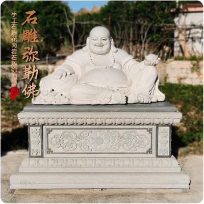 供奉寺廟石雕彌勒佛笑佛花崗巖布袋和尚佛像